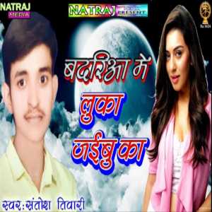 收聽Santosh Tiwari的Bdriya Me Luka Jaibu Ka2歌詞歌曲