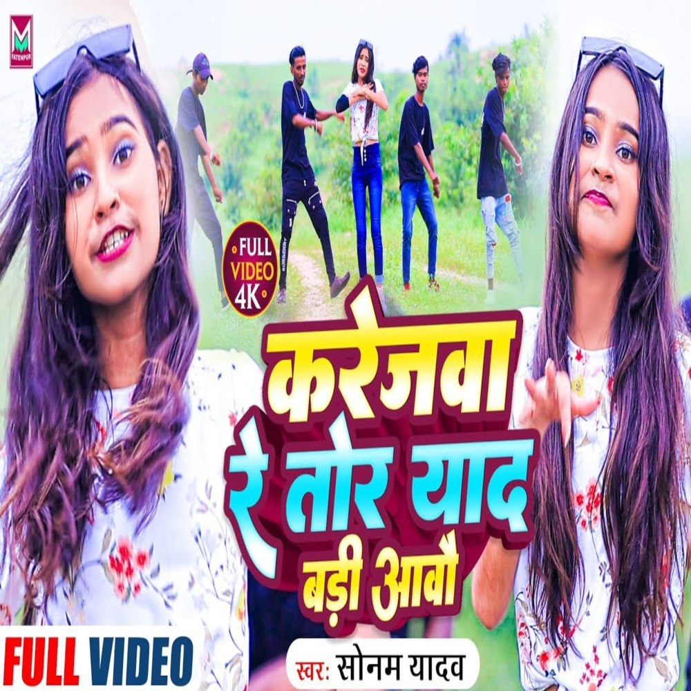 Karejwa Re Tor Badi Yaad Aabau