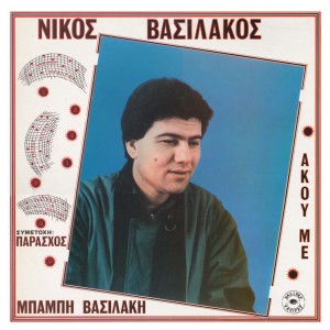 收聽Nikos Vasilakos的Giavri giavri歌詞歌曲