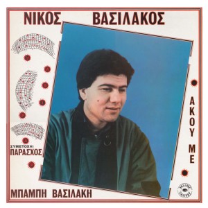 收聽Nikos Vasilakos的Hartines skales歌詞歌曲
