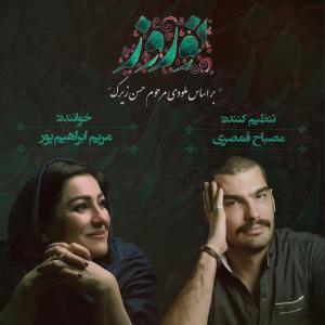 Listen to Nowrooz song with lyrics from Mesbah Ghamsari
