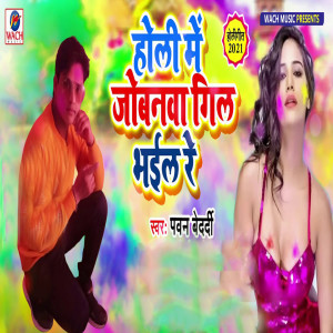 Album Holi Me Jobanwa Gil Bhail Re from Pawan Bedardi