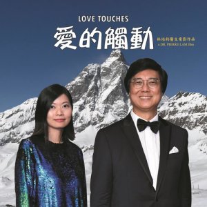 Album Love Touches (Dr. Pierre Lam Film Soundtracks) from 林培钧