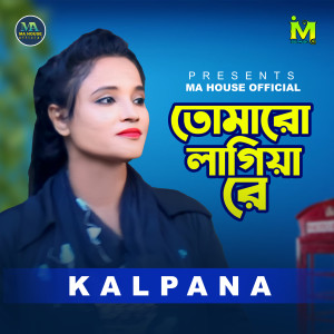 Dengarkan Tomaro lagiya re lagu dari Kalpana dengan lirik