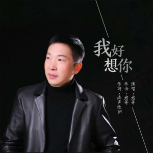 收听君哥的我好想你 (伴奏)歌词歌曲