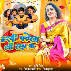 Album Hardi Chadhela Shri Ram Ke oleh Honey Singh
