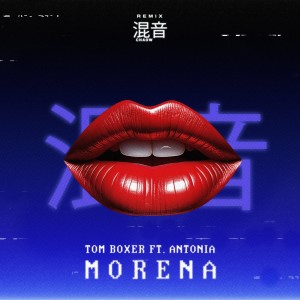 อัลบัม Morena (Remix) ศิลปิน Tom Boxer