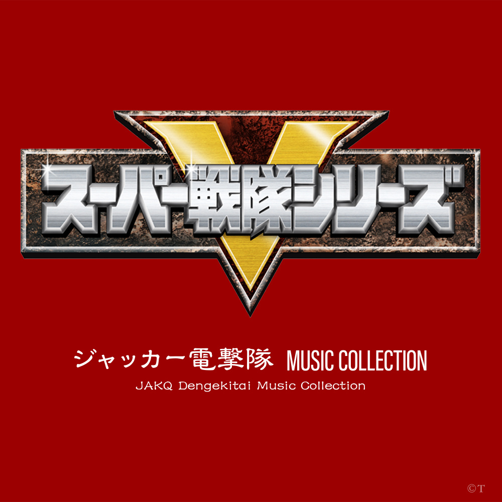 ジャッカーコバック (DIALOGUE UNMIXED VERSION)