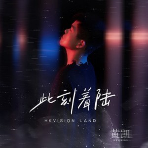收聽黃凱的匆匆那年 (cover: 王菲) (完整版)歌詞歌曲
