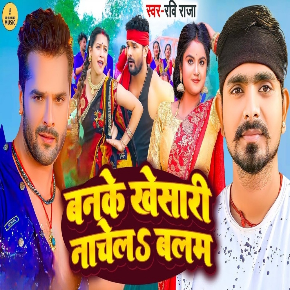 banke khesari nachel balam