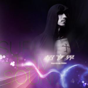 收聽傅超華的我話事歌詞歌曲