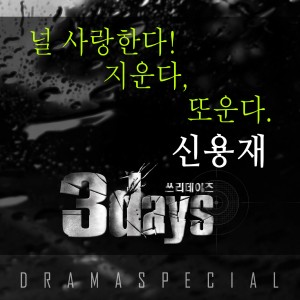 ดาวน์โหลดและฟังเพลง Love, Forget and Cry Again (Instrumental) พร้อมเนื้อเพลงจาก Shin Young Jae