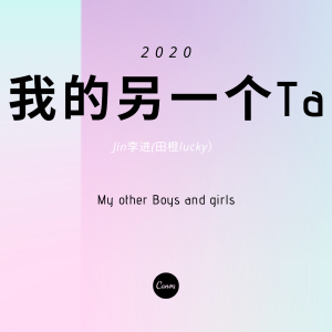 Listen to 两个人 song with lyrics from 田橙lucky