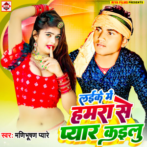 Listen to Leke Aala Chhuye Khala song with lyrics from Sandip Sawariya