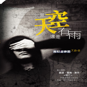 ดาวน์โหลดและฟังเพลง 生命霓裳 (教会版) พร้อมเนื้อเพลงจาก 团契游乐园