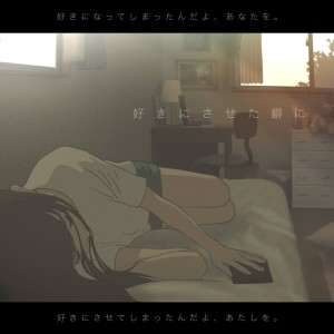 Listen to 好きにさせた癖に (Studio Live Version) song with lyrics from あれくん