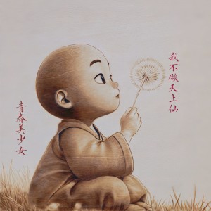 青春美少女的专辑我不做天上仙（合唱版）