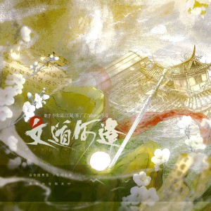 Album 文道何逢（史同·初唐四杰） from 