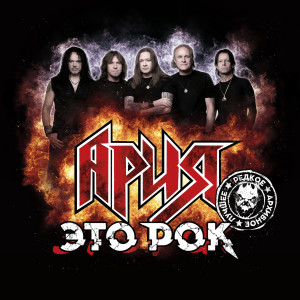Listen to Позади Америка (bonus track) (Live) song with lyrics from Ария