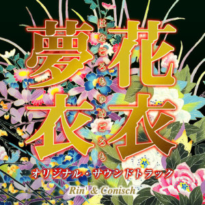 ดาวน์โหลดและฟังเพลง Ama Kakeru พร้อมเนื้อเพลงจาก 凛