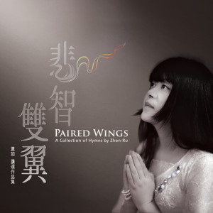 Listen to 文殊咒 song with lyrics from 真如