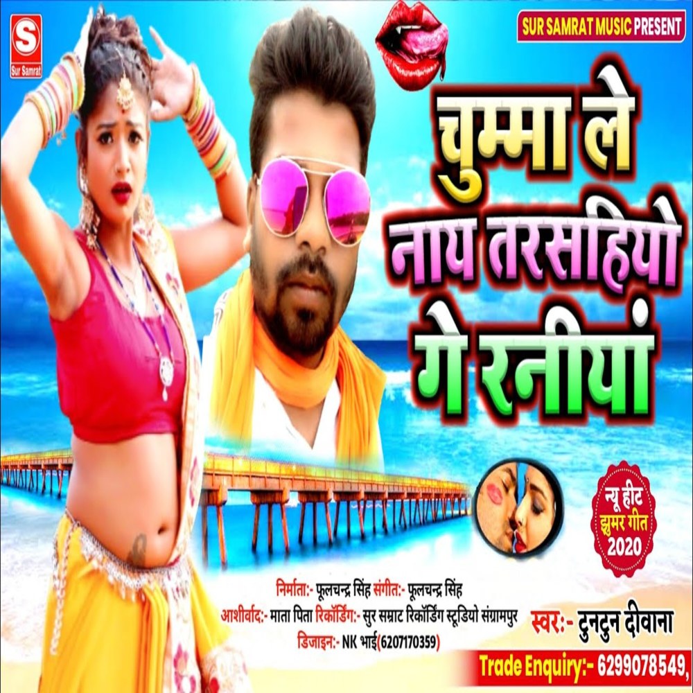 Chumma Le Nai Tarasahiyo Gaye Raniyaan