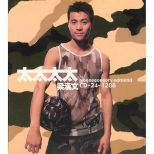 ดาวน์โหลดและฟังเพลง 全世界這麼k พร้อมเนื้อเพลงจาก 梁汉文