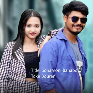 Swarno Raj的專輯Sonamoni Banabo Toke Bourani