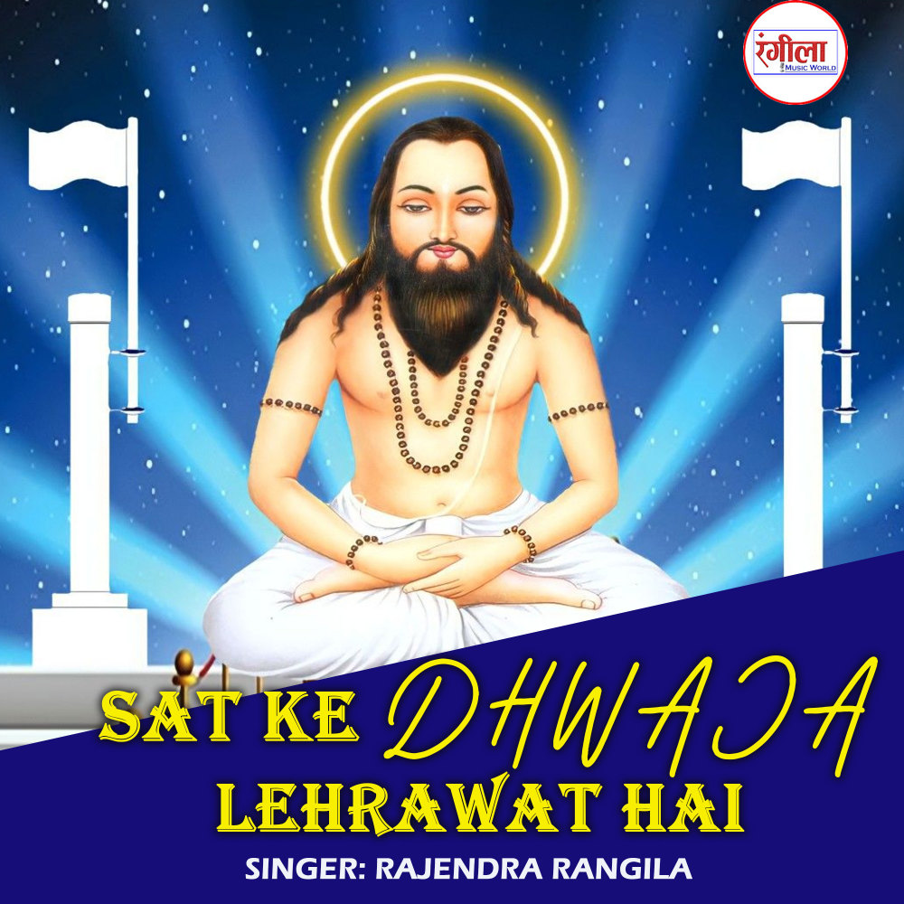 Sat Ke Dhwaja Lehrawat Hai