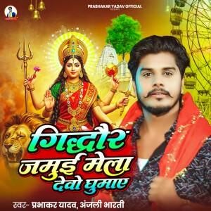 Album Gidhaur Jamui Mela Debau Ghumai from Prabhakar Yadav