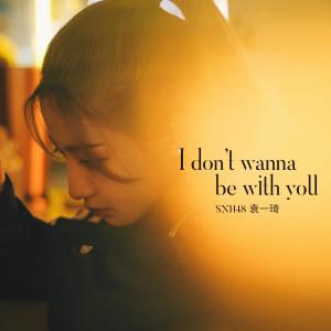 Listen to I Don't Wanna Be With You song with lyrics from 袁一琦