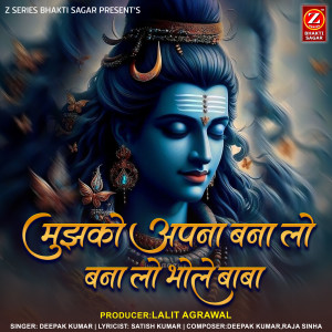 Listen to Mujhko Apna Bana Lo Bhole Baba song with lyrics from Deepak Kumar