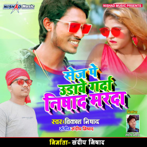 Album Sej Pe Udave Garda Nishad Marada from Vikash Nishad