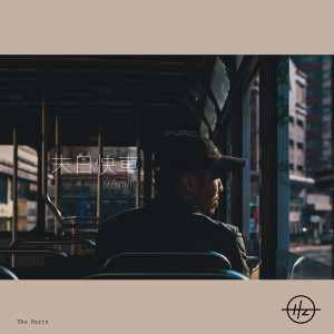 收听The Hertz的末日快車歌词歌曲
