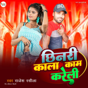 Album Chhinari Kala Kam Kareli from 