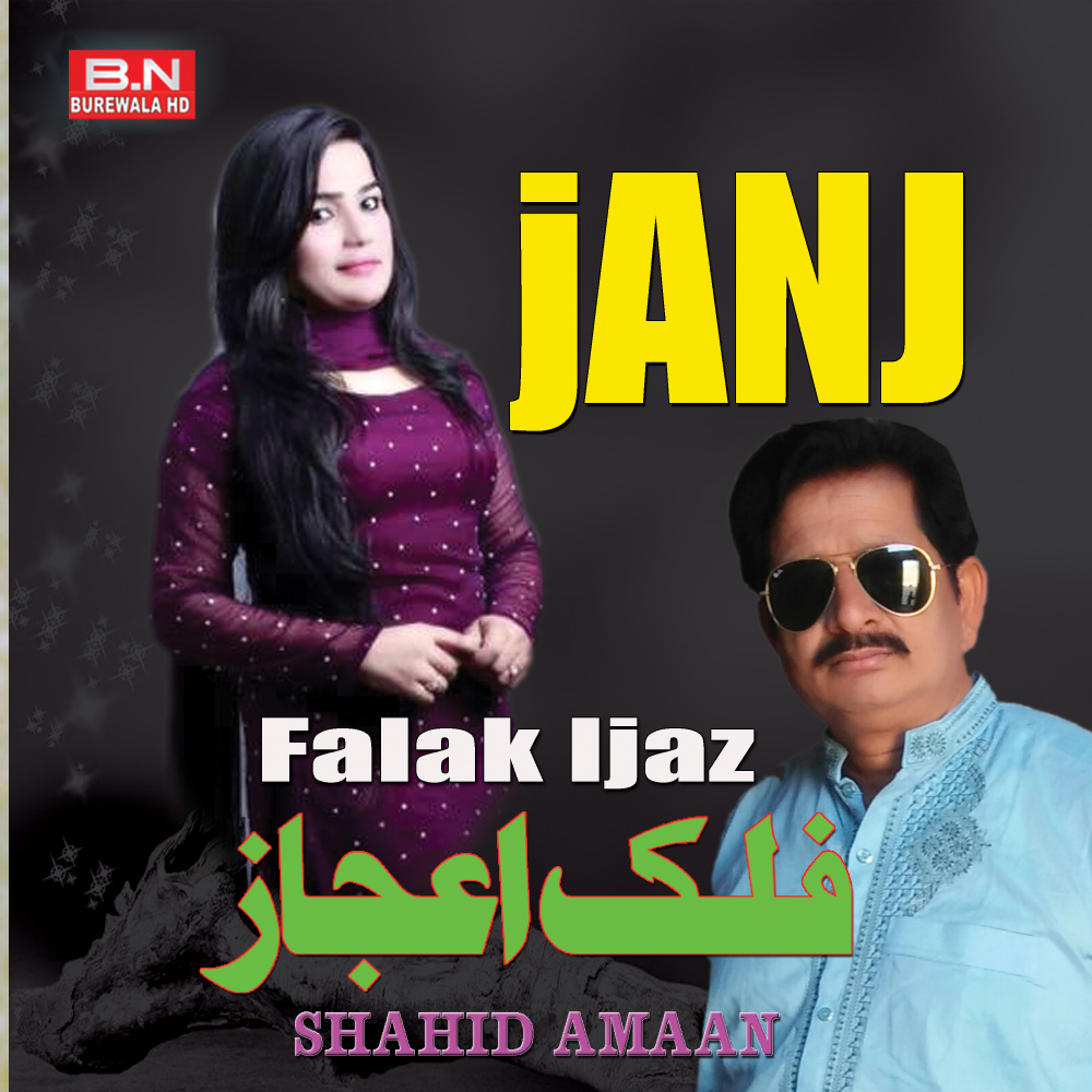 Ma Janj La Ka Aa Ve