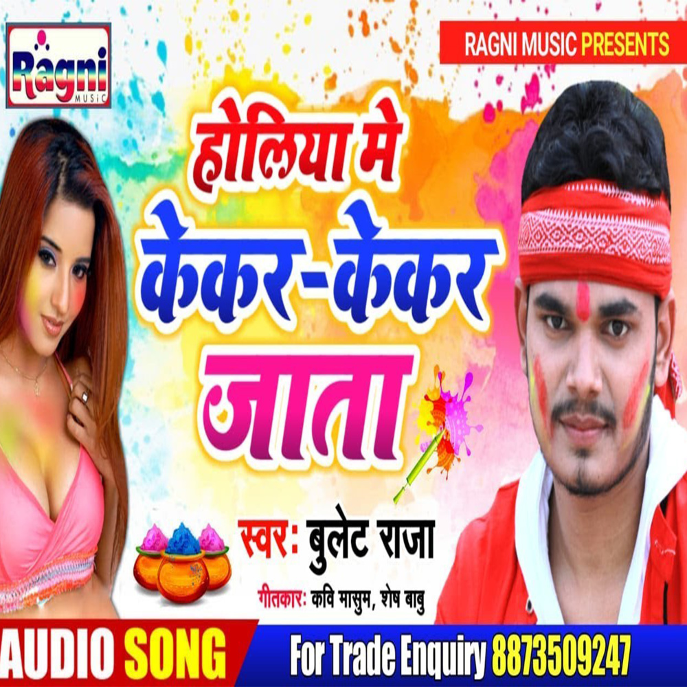 Holiya Me Kekar Kekar Jata