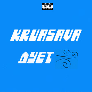收听KRUASAVA的Дует歌词歌曲