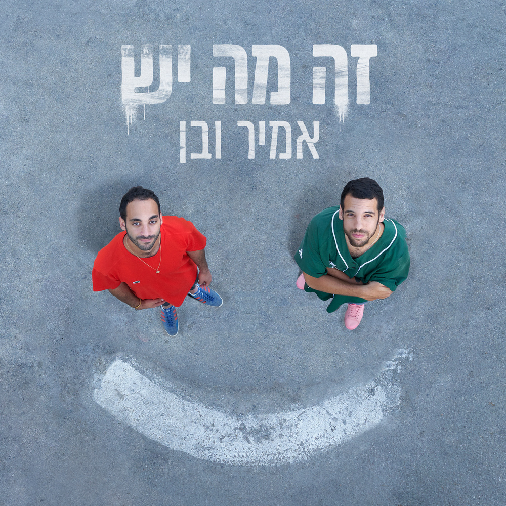 מה קשור אנחנו