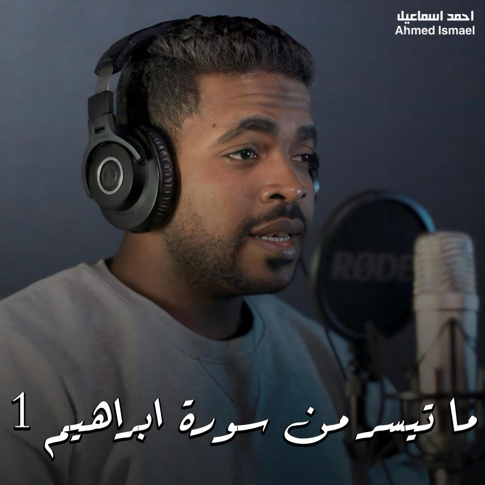 ما تيسر من سورة ابراهيم 1