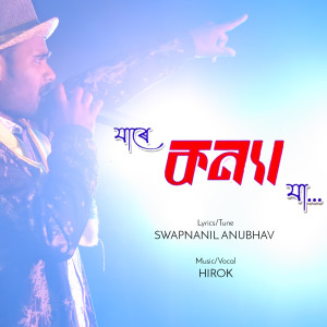 Listen to Jare Konya Ja song with lyrics from Hirok Roy