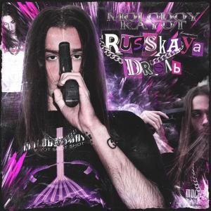 Listen to VATO (Explicit) song with lyrics from MOLODOYKAYOT