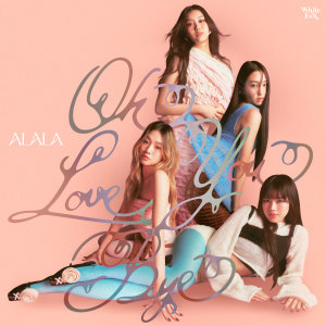 ดาวน์โหลดและฟังเพลง อินเธอเวิร์ต (Into You) พร้อมเนื้อเพลงจาก ALALA