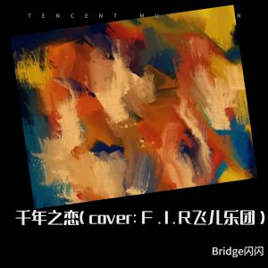 Bridge閃閃的專輯千年之戀（cover：F.I.R飛兒樂團）