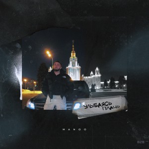 Listen to Улыбаясь плачь song with lyrics from Mango