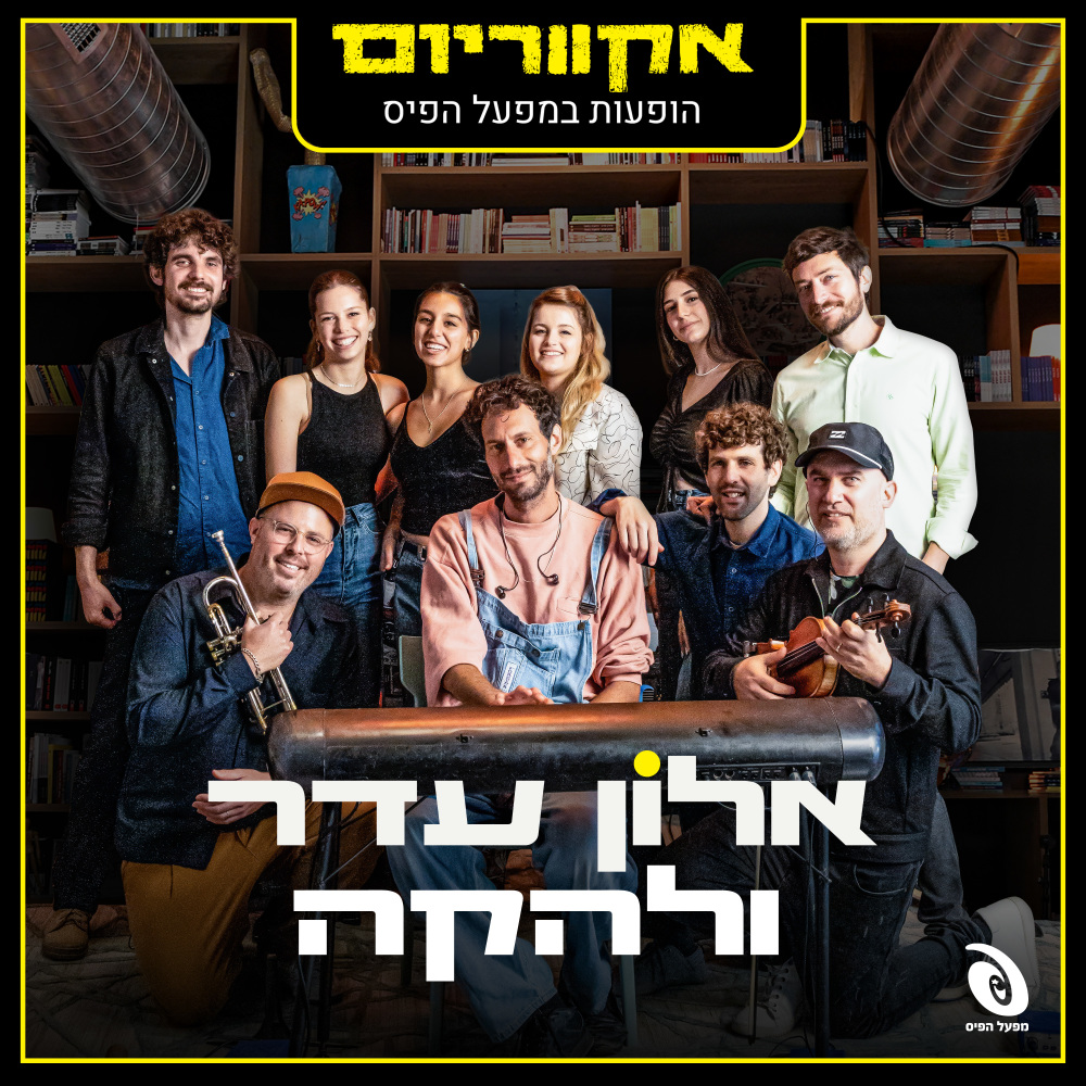 בקול גדול (Live)