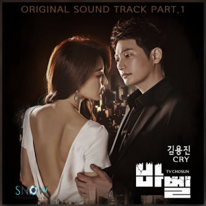 ดาวน์โหลดและฟังเพลง Cry พร้อมเนื้อเพลงจาก Kim Yong Jin