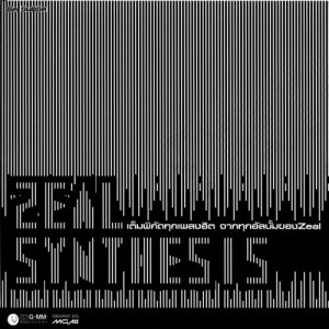 อัลบัม Zeal Synthesis ศิลปิน ZEAL