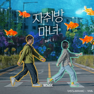Listen to Easy song with lyrics from 수젠
