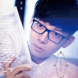 ดาวน์โหลดและฟังเพลง 替我照顾她 พร้อมเนื้อเพลงจาก Fox Hu